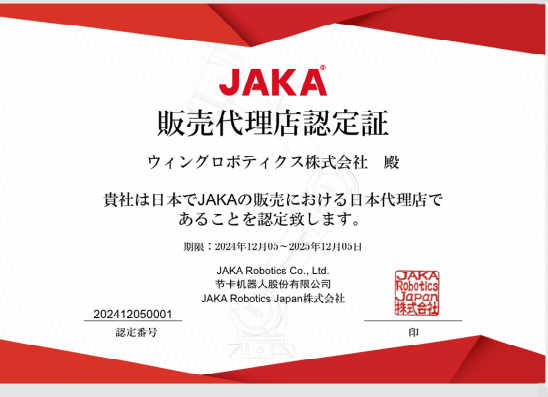 JAKA社との販売代理店契約が更新されました