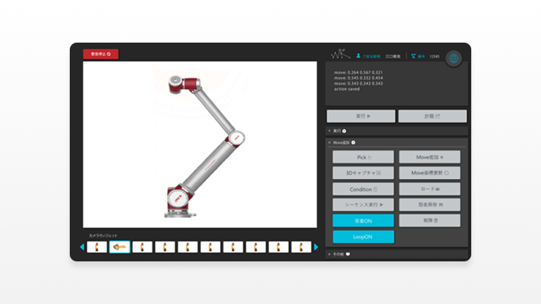 遠隔制御システム「WING-Bot」のサービス開始と「外観検査システム」の連携